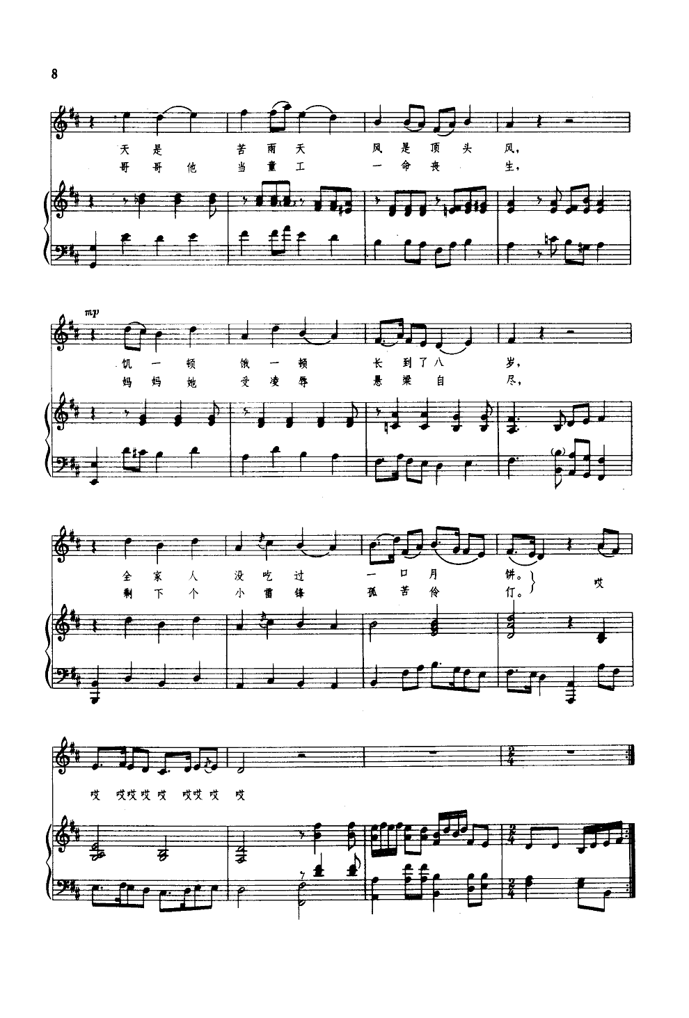 八月十五月儿明(钢伴谱)钢琴曲谱（图4）