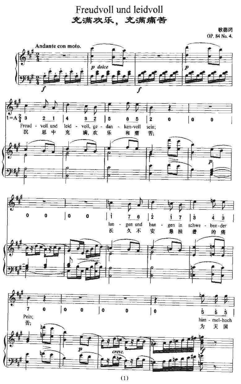 Freudvoll und leidvoll（充满欢乐，充满痛苦）（中外文对照、正谱+简谱）钢琴曲谱（图1）