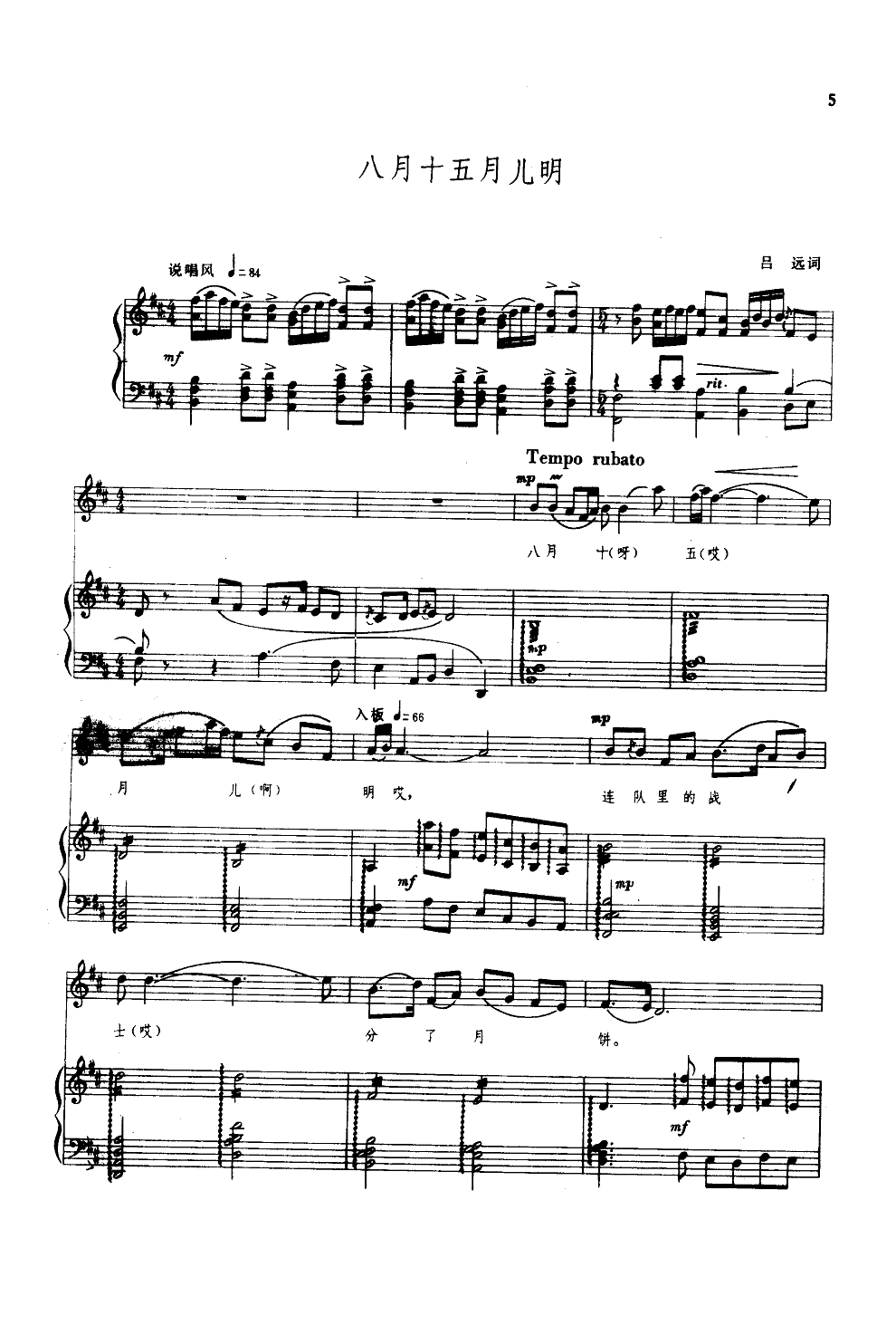八月十五月儿明(钢伴谱)钢琴曲谱（图1）