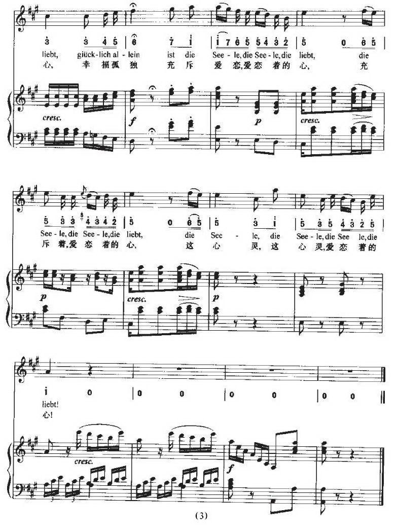 Freudvoll und leidvoll（充满欢乐，充满痛苦）（中外文对照、正谱+简谱）钢琴曲谱（图2）