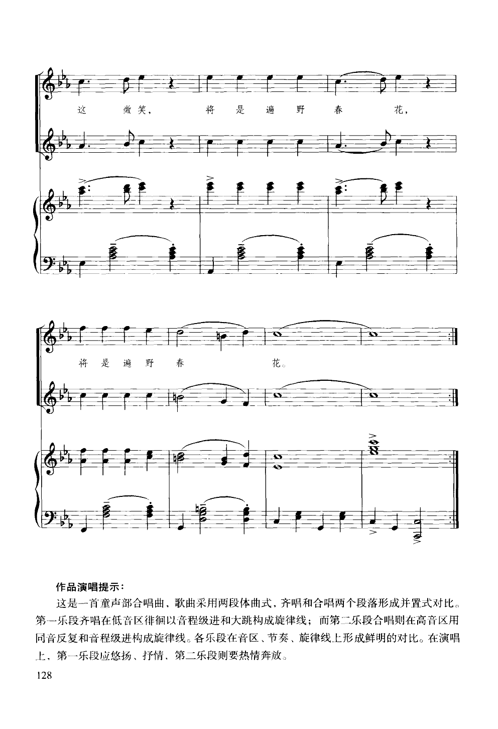 歌声与微笑(合唱钢琴谱)钢琴曲谱（图4）