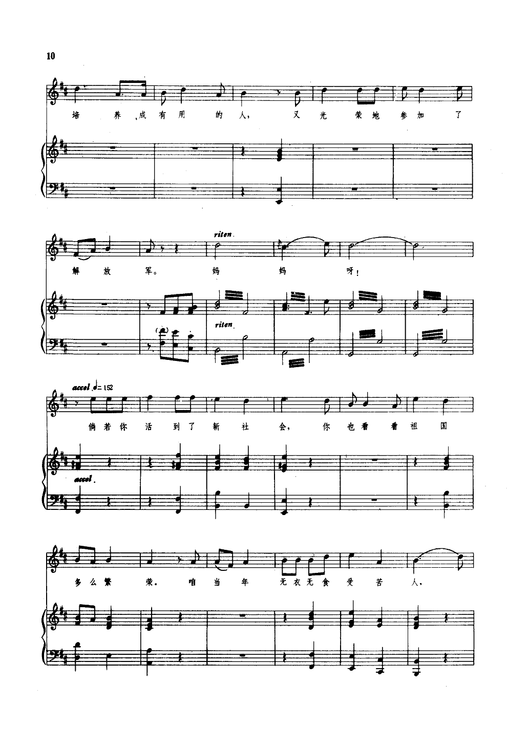 八月十五月儿明(钢伴谱)钢琴曲谱（图6）