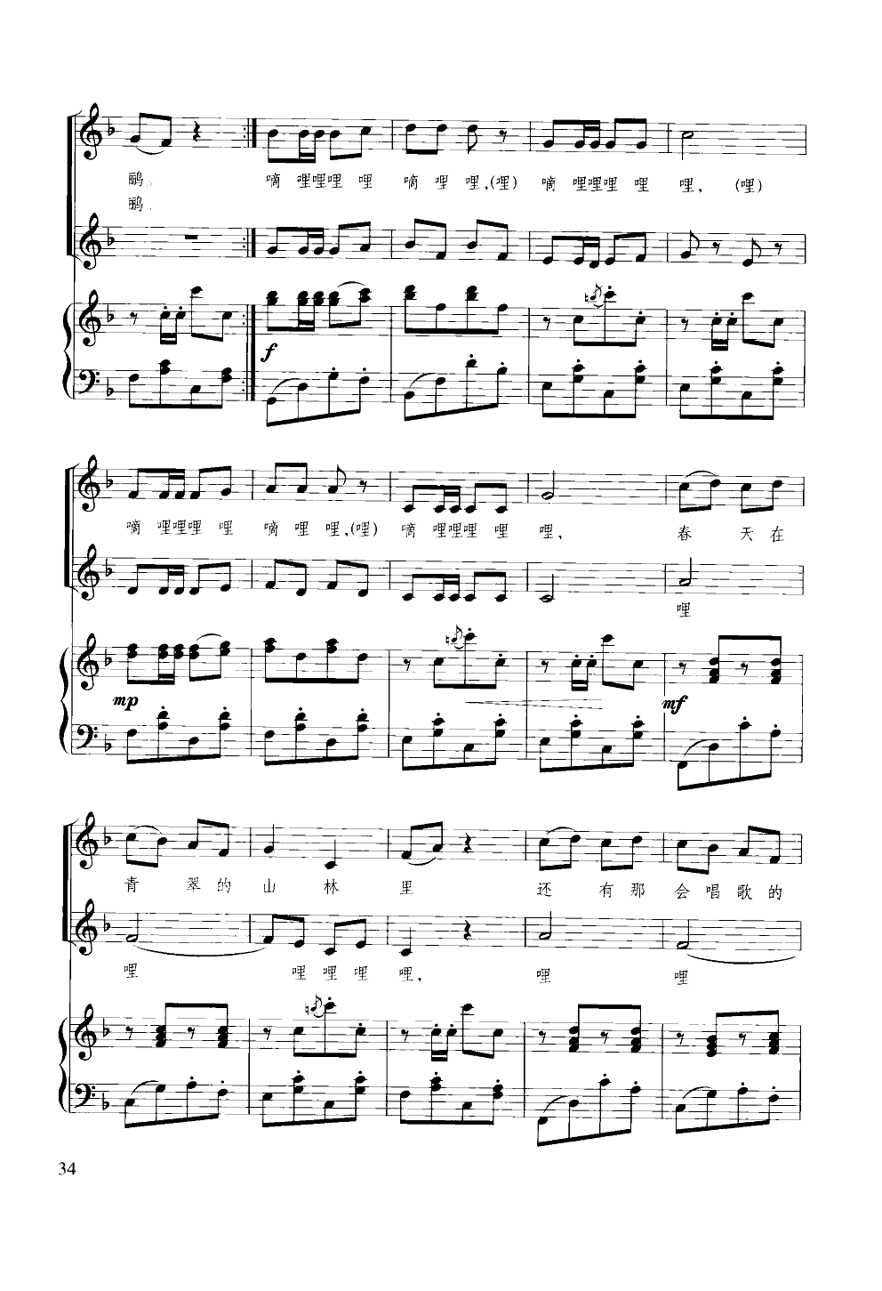 嘀哩嘀哩(合唱钢琴谱)钢琴曲谱（图3）