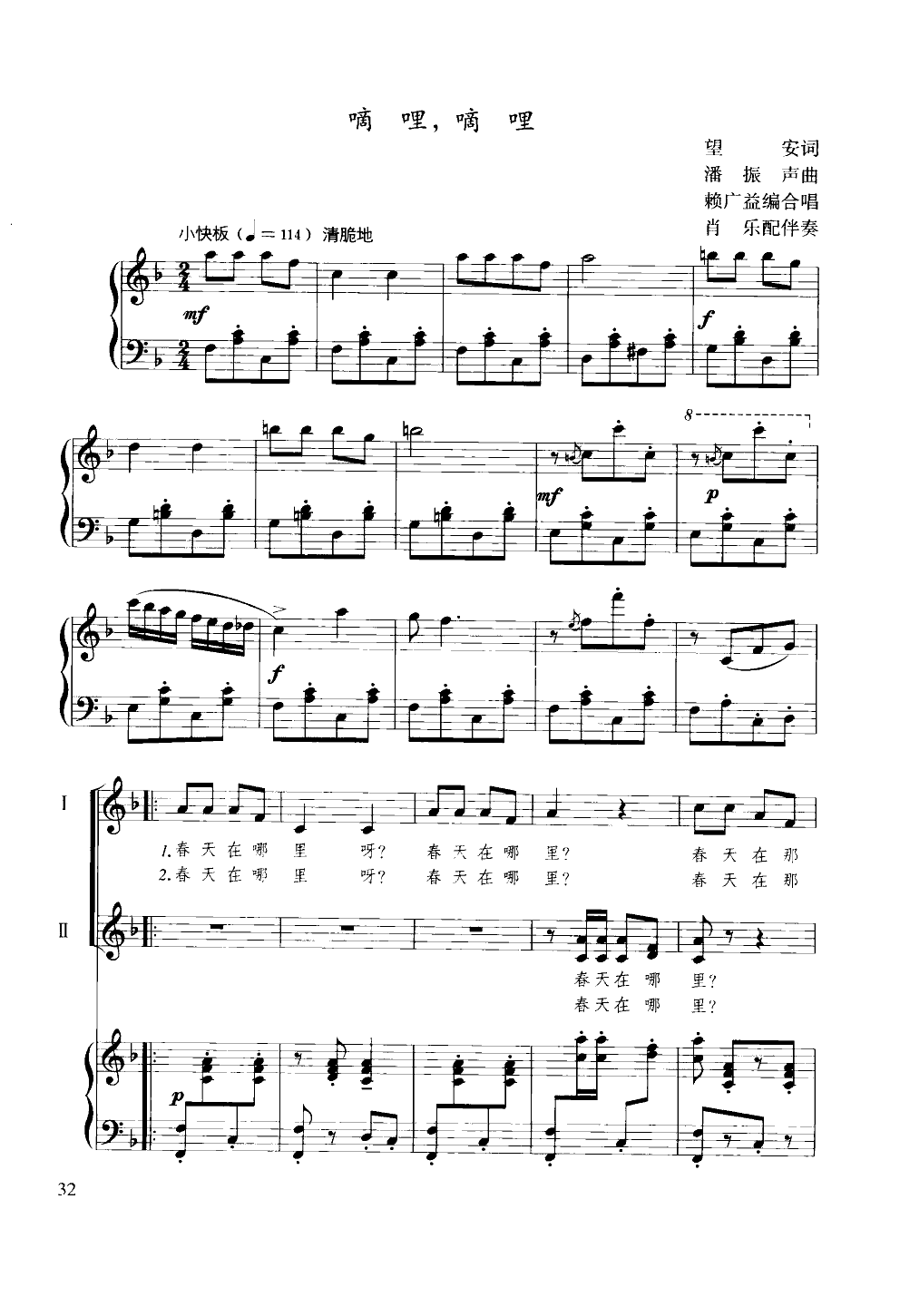 嘀哩嘀哩(合唱钢琴谱)钢琴曲谱（图1）