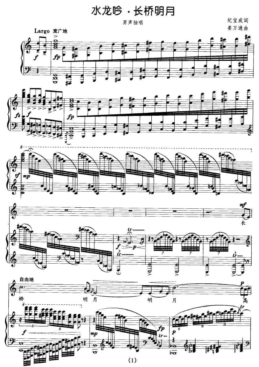 水龙吟·长桥明月（正谱）钢琴曲谱（图1）