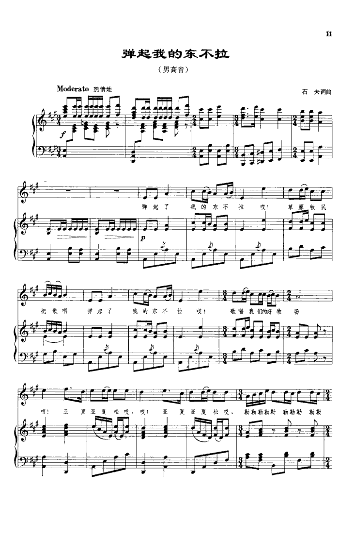 弹起我的冬不拉(钢伴谱)钢琴曲谱（图1）