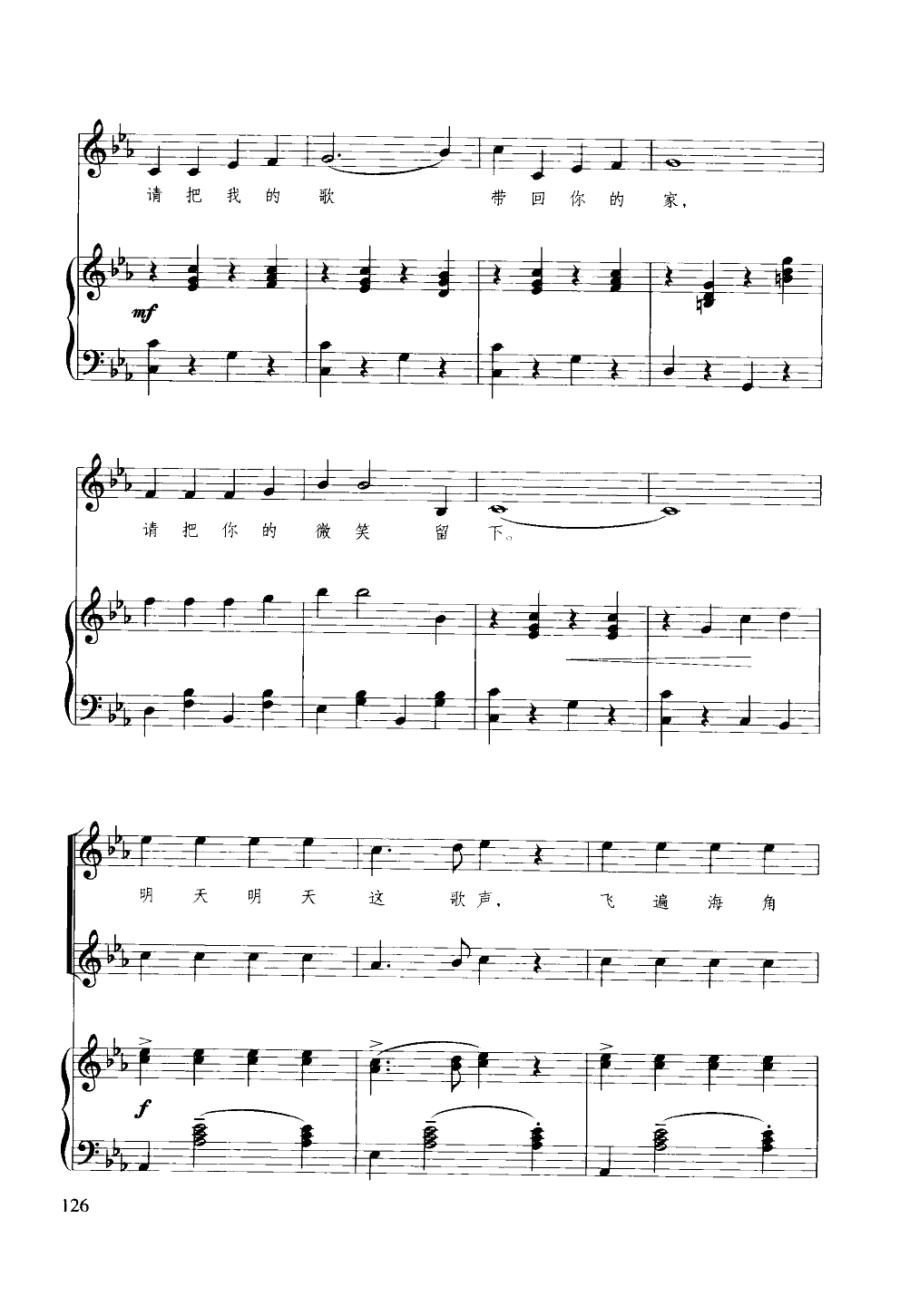 歌声与微笑(合唱钢琴谱)钢琴曲谱（图2）