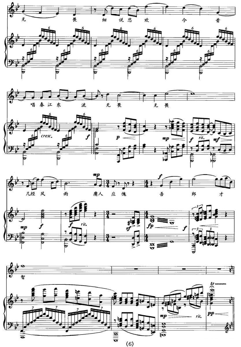 水龙吟·长桥明月（正谱）钢琴曲谱（图6）
