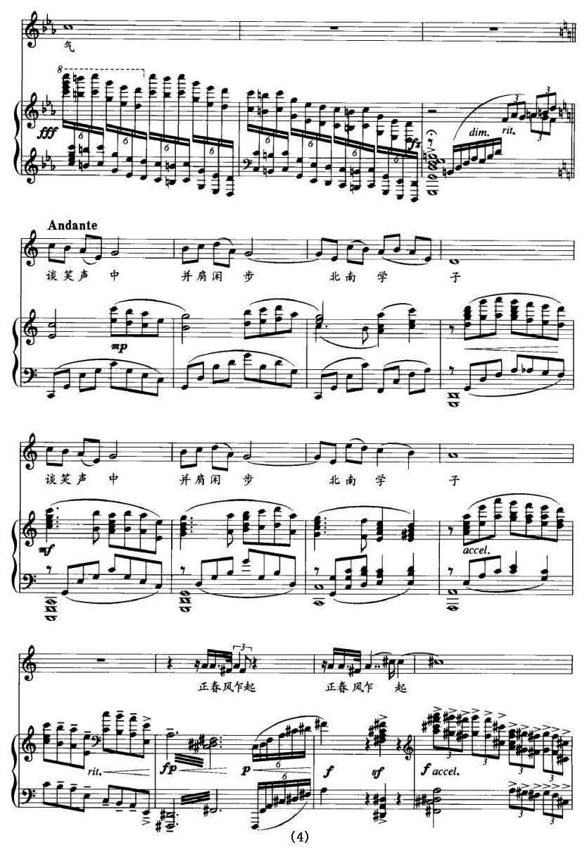 水龙吟·长桥明月（正谱）钢琴曲谱（图4）