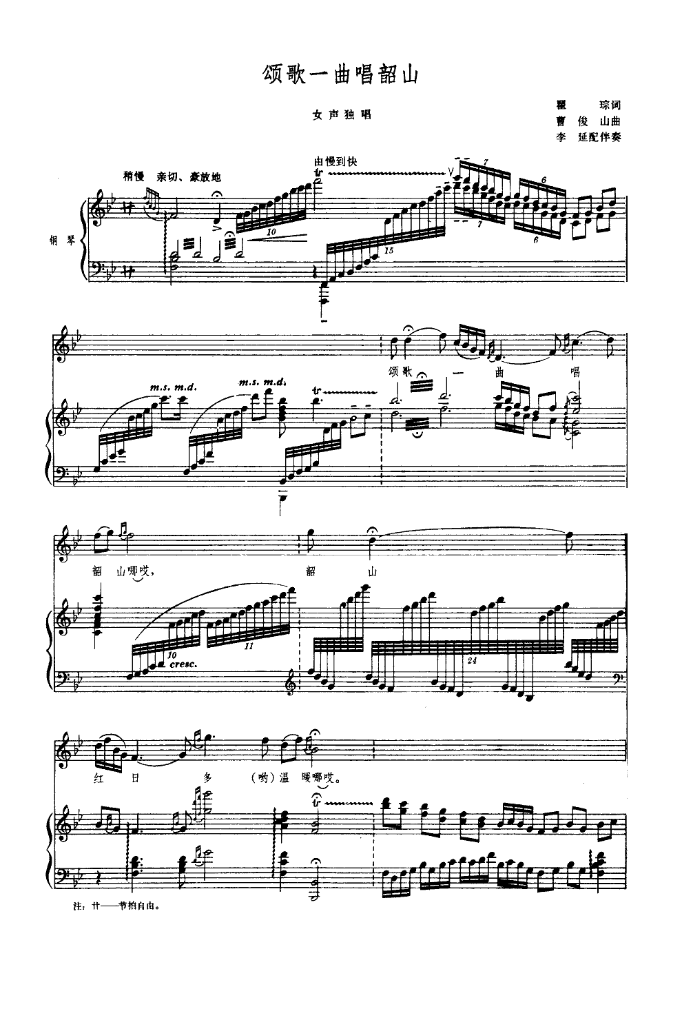 颂歌一曲唱韶山(钢伴谱)钢琴曲谱（图1）