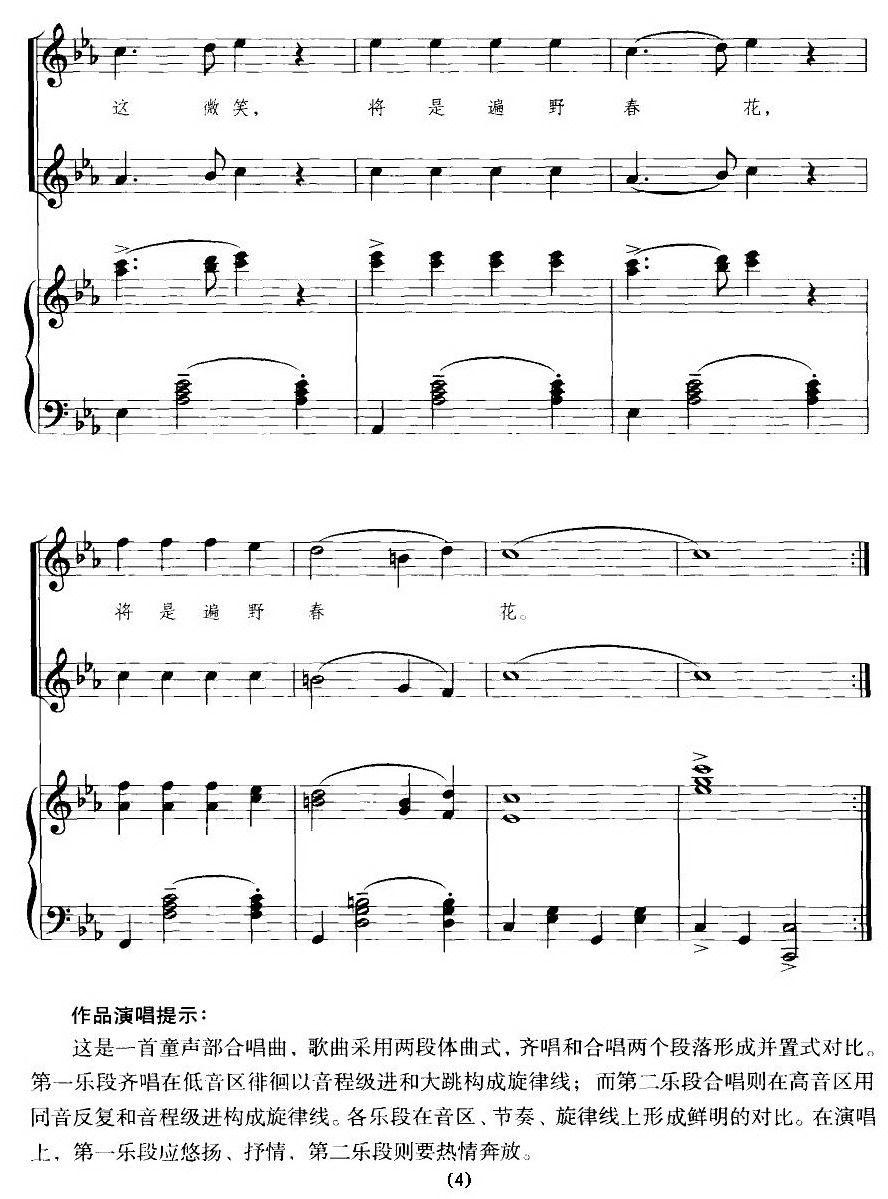 歌声与微笑（合唱、正谱）钢琴曲谱（图4）