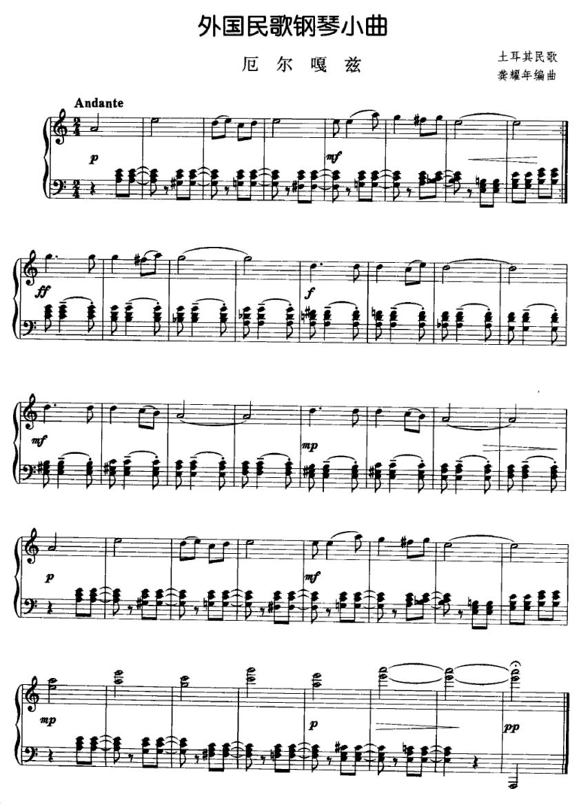 外国民歌钢琴小曲：厄尔嘎兹钢琴曲谱（图1）