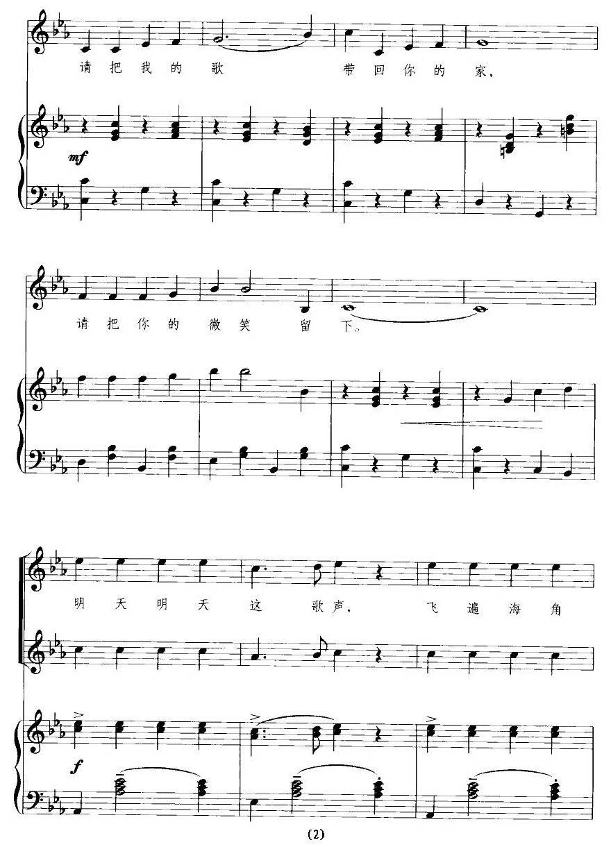 歌声与微笑（合唱、正谱）钢琴曲谱（图2）