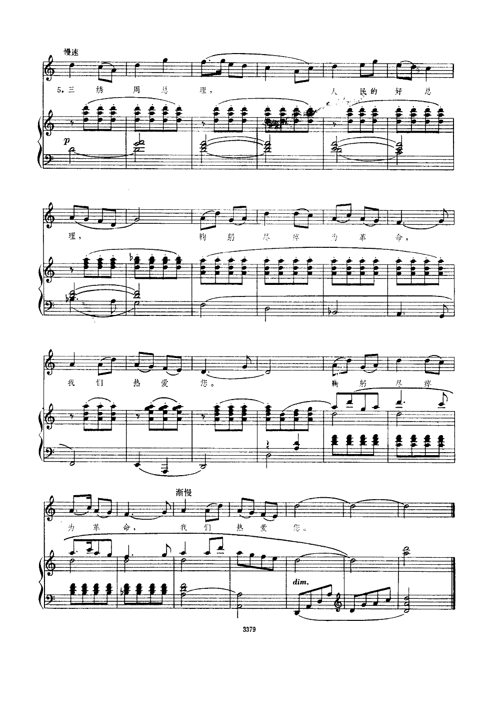 绣金匾(钢伴谱)钢琴曲谱（图5）