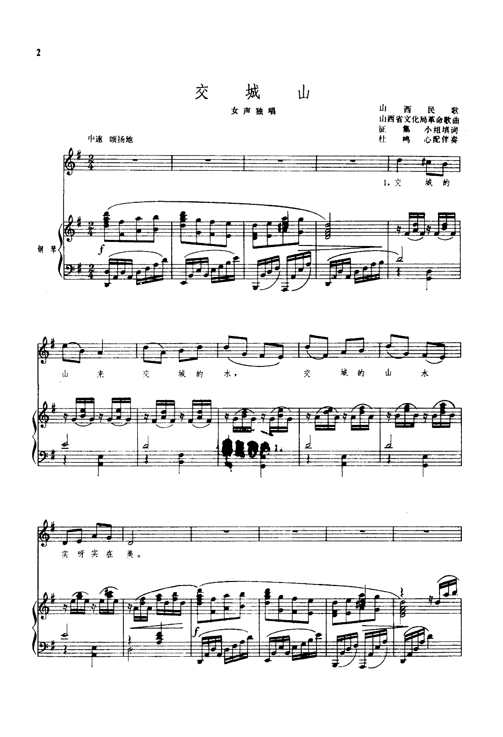 交城山(1976年版)(钢伴谱)钢琴曲谱（图1）