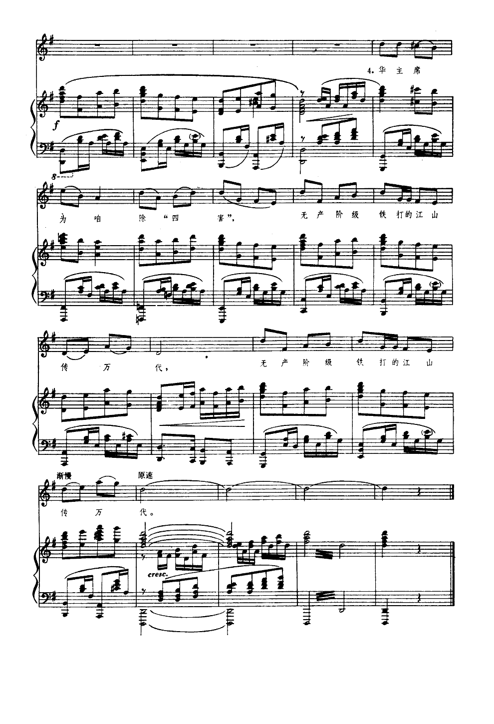 交城山(1976年版)(钢伴谱)钢琴曲谱（图3）