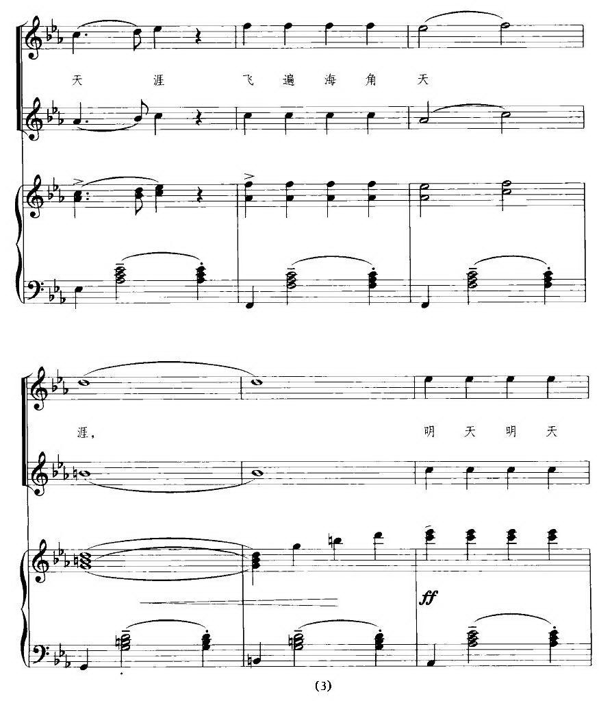 歌声与微笑（合唱、正谱）钢琴曲谱（图3）