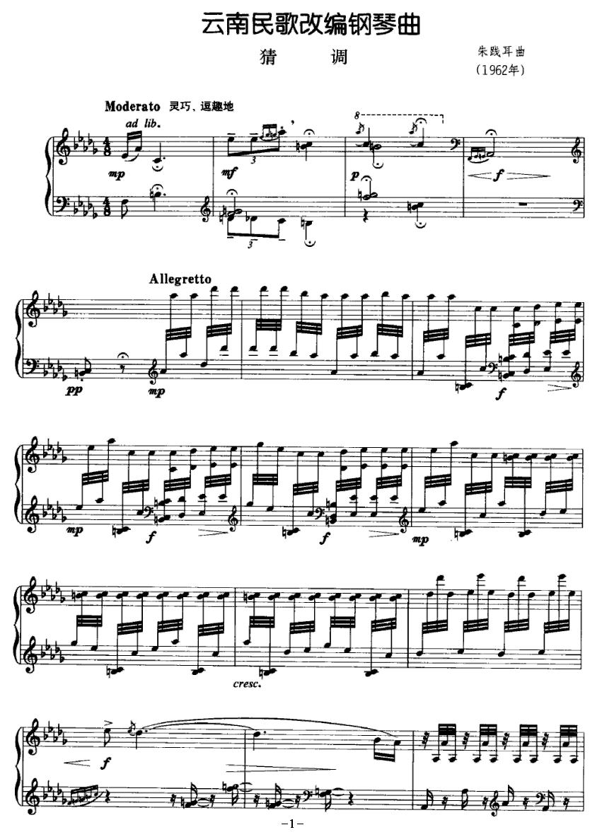 云南民歌改编钢琴曲：猜调钢琴曲谱（图1）