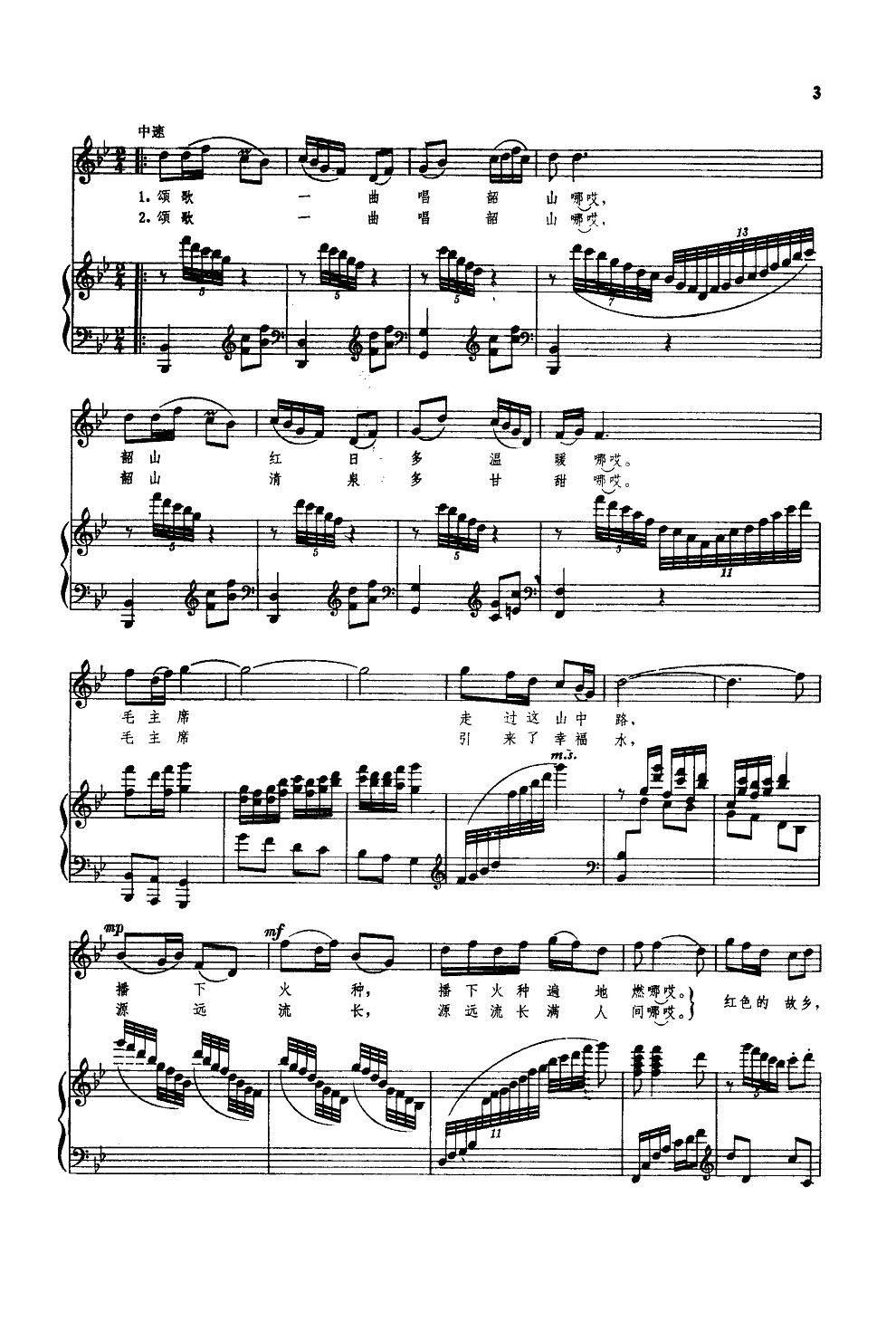 颂歌一曲唱韶山(钢伴谱)钢琴曲谱（图2）