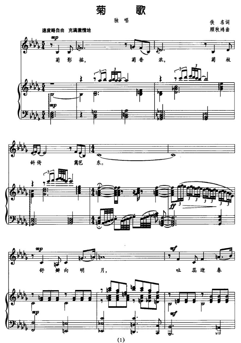 菊歌（正谱）钢琴曲谱（图1）