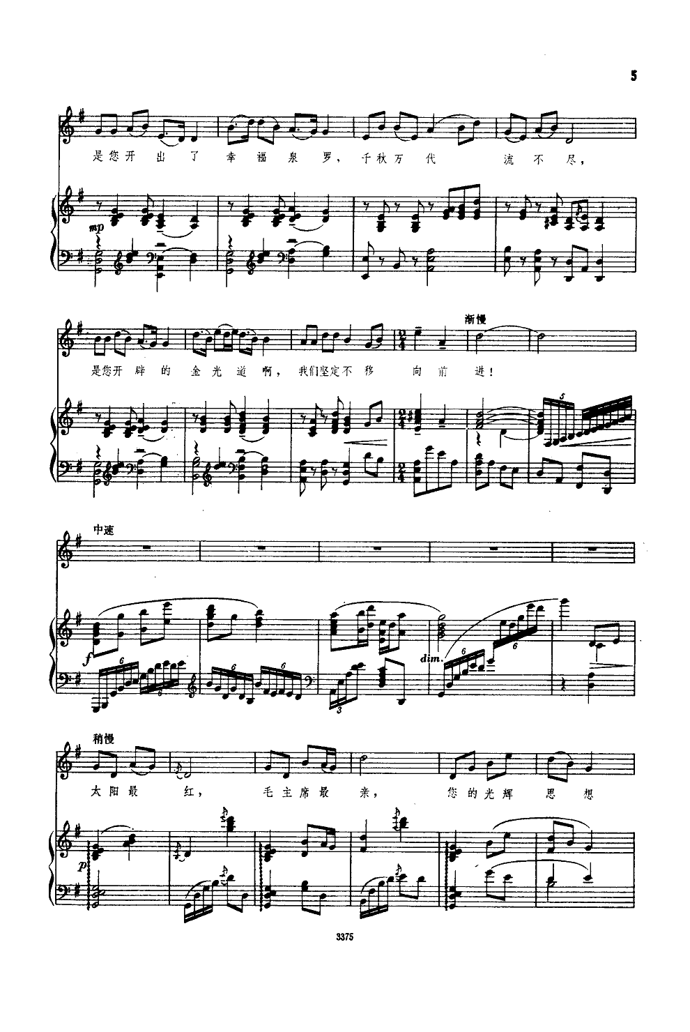 太阳最红毛主席最亲(独唱钢伴谱)钢琴曲谱（图4）