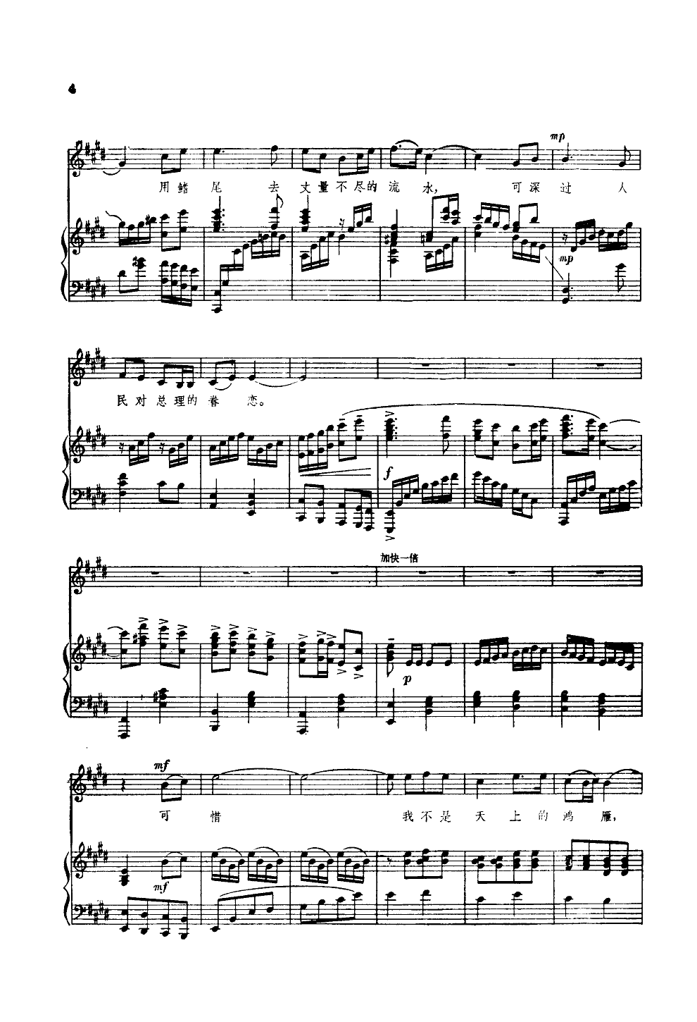 请允许(钢伴谱)钢琴曲谱（图3）