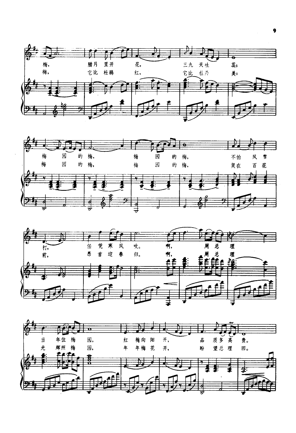 我爱梅园梅(钢伴谱)钢琴曲谱（图2）