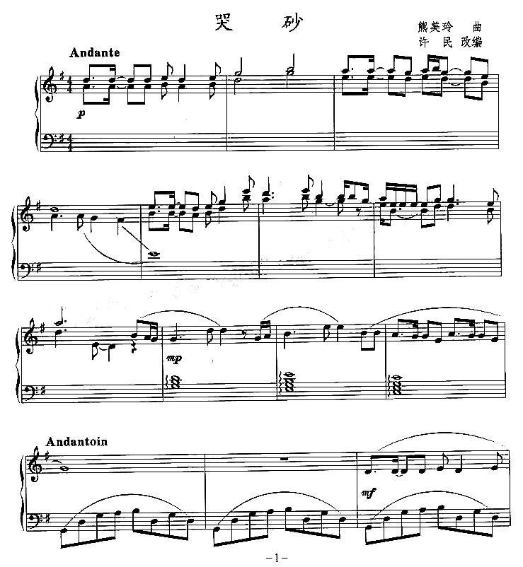 哭砂钢琴曲谱（图1）