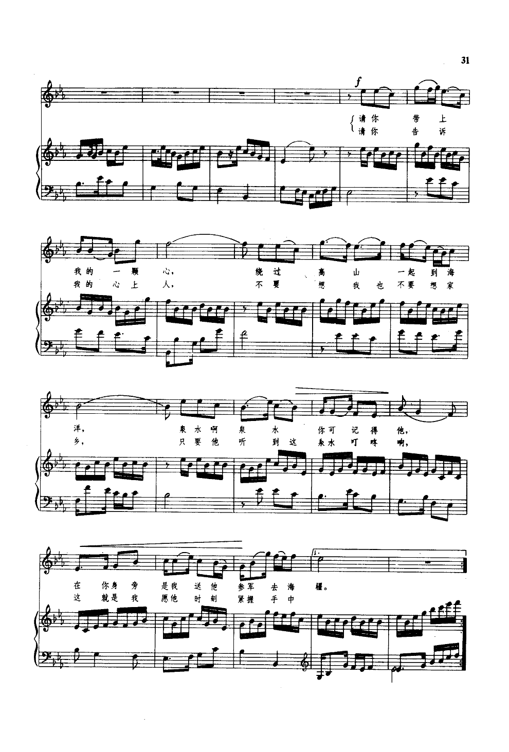 泉水叮咚响(钢伴谱)钢琴曲谱（图2）