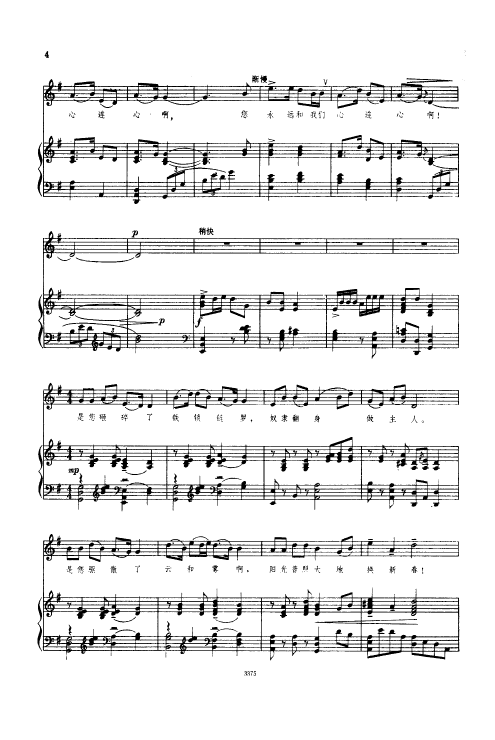 太阳最红毛主席最亲(独唱钢伴谱)钢琴曲谱（图3）