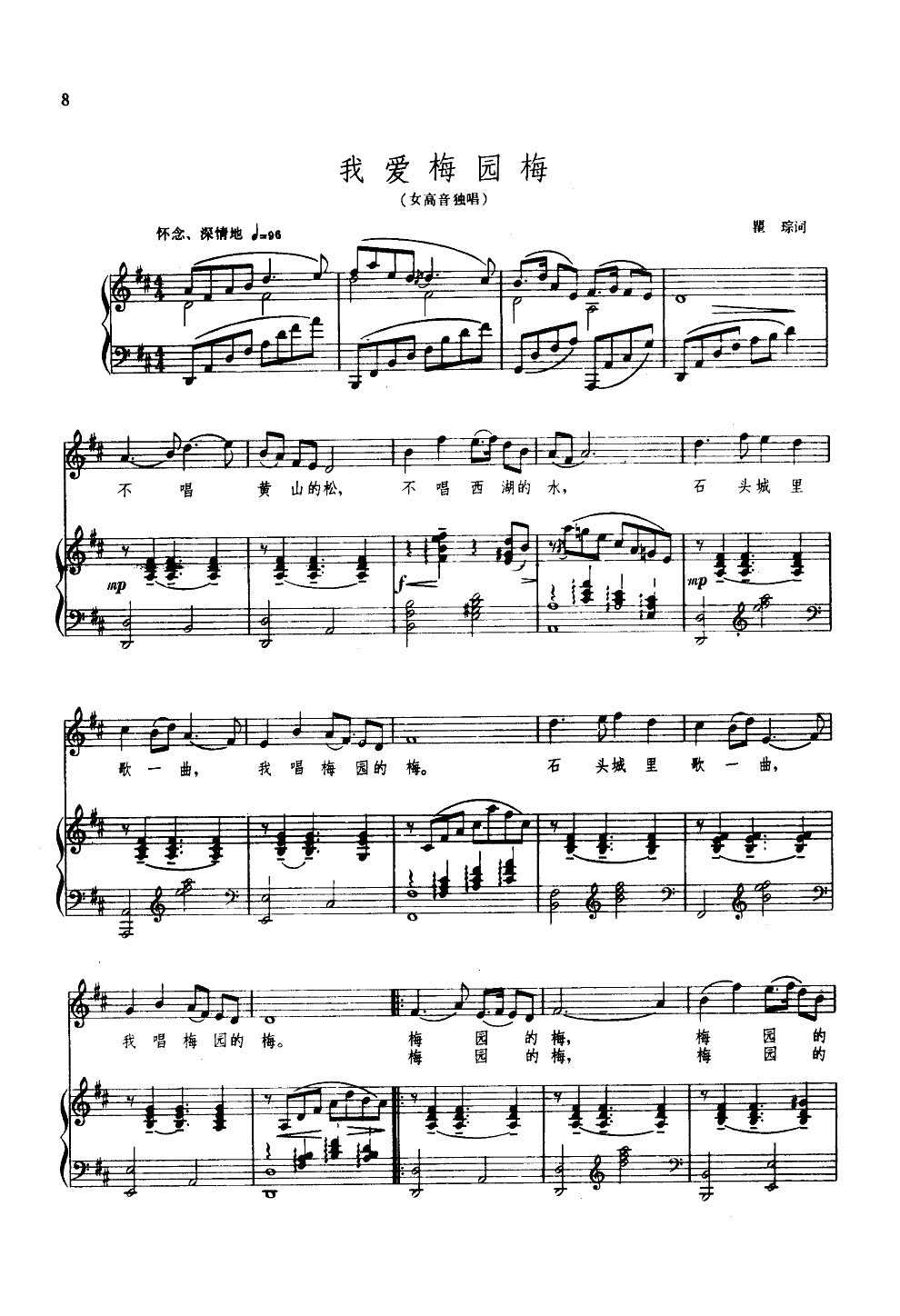 我爱梅园梅(钢伴谱)钢琴曲谱（图1）