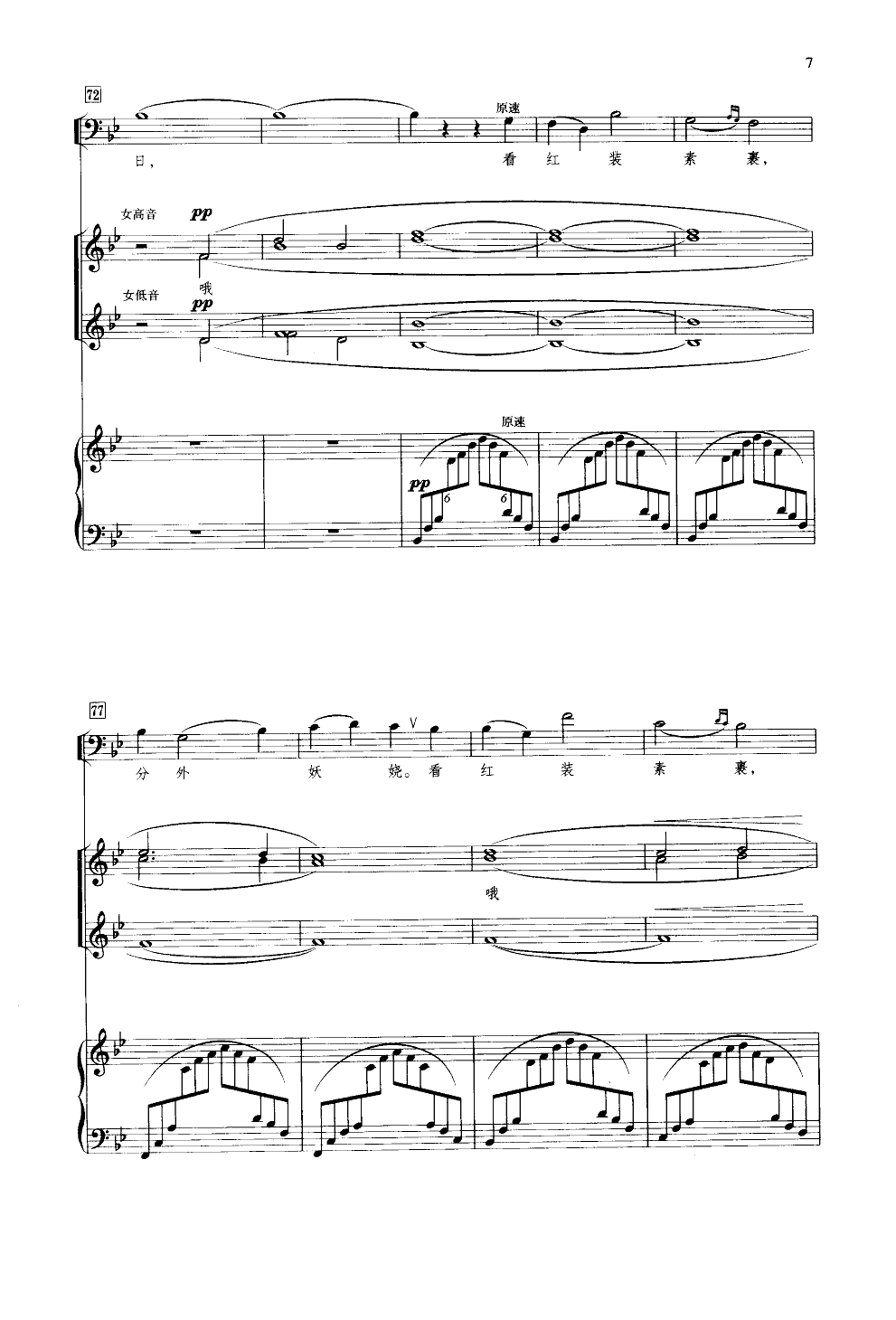 沁园春.雪(领唱合唱钢伴谱)(田丰曲)钢琴曲谱（图5）