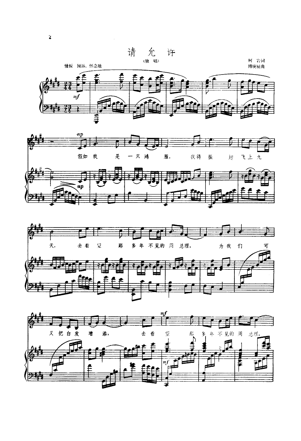 请允许(钢伴谱)钢琴曲谱（图1）
