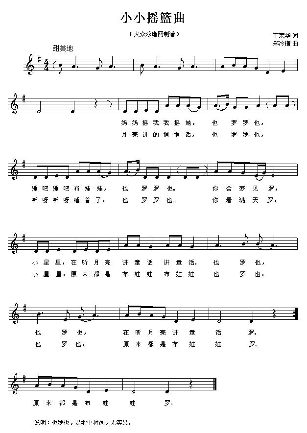 小小摇篮曲（简谱+五线谱）钢琴曲谱（图1）