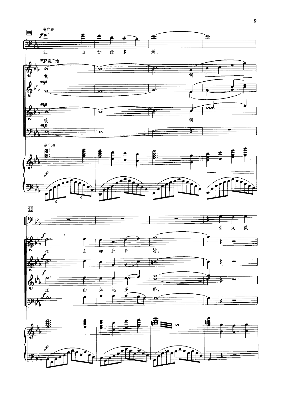 沁园春.雪(领唱合唱钢伴谱)钢琴曲谱（图7）