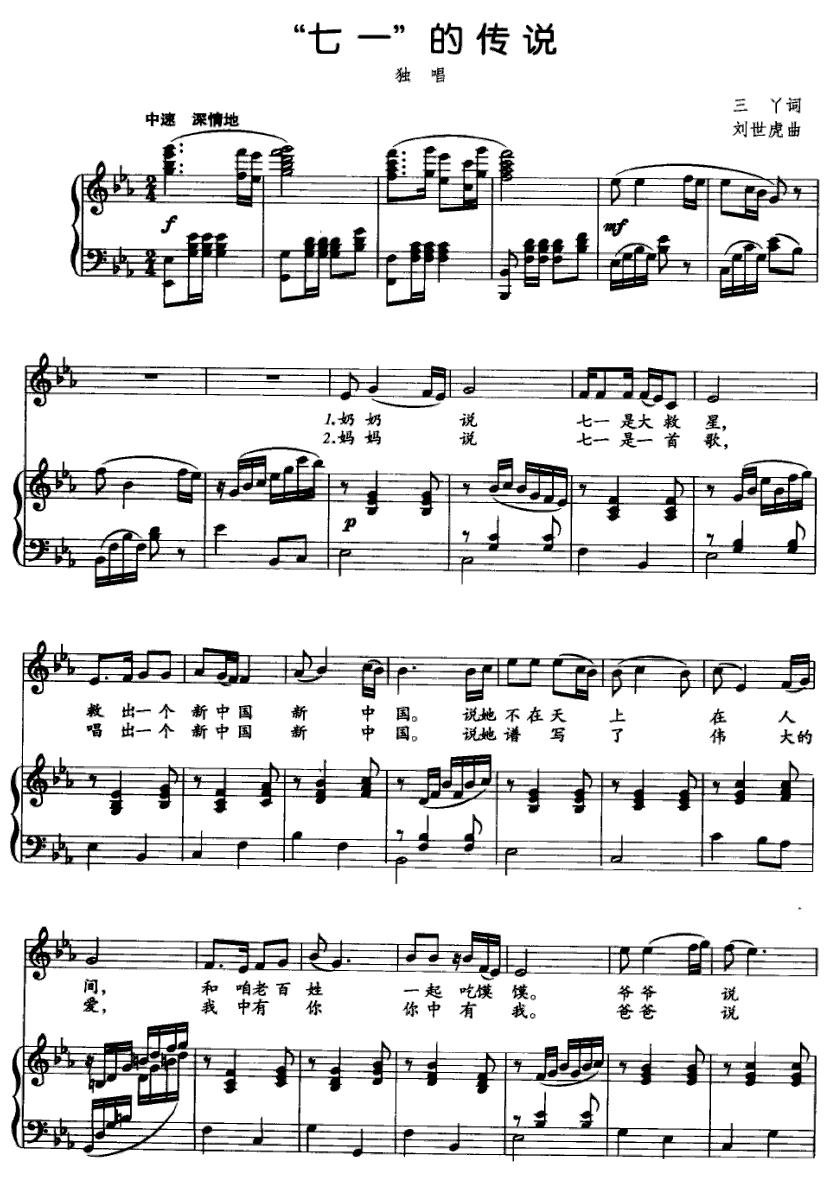 “七一”的传说（正谱）钢琴曲谱（图1）