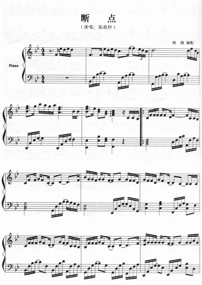 断点－张敬轩（线谱）钢琴曲谱（图1）