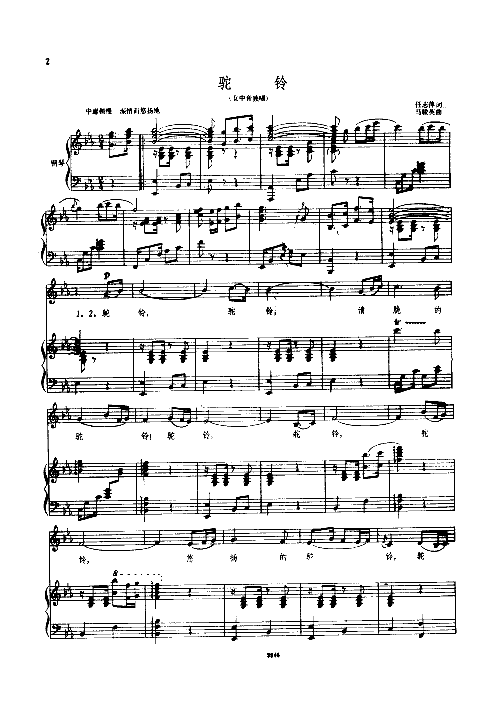 驼铃(马骏英曲)(钢伴谱)钢琴曲谱（图1）