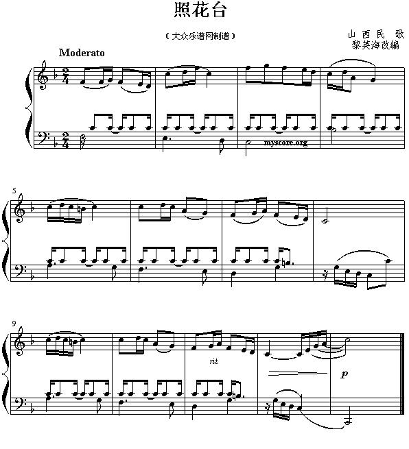 照花台钢琴曲谱（图1）
