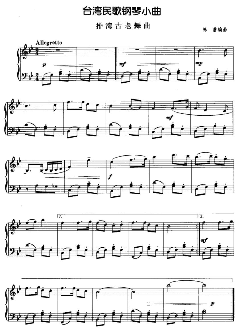 台湾民歌钢琴小曲：排湾古老舞曲钢琴曲谱（图1）