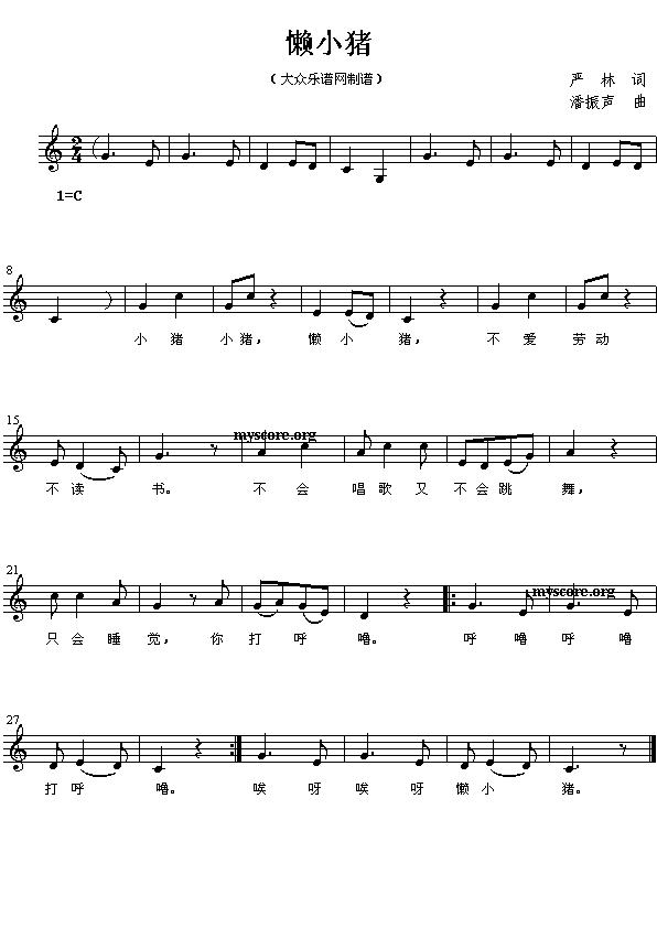 懒小猪（五线谱）钢琴曲谱（图1）