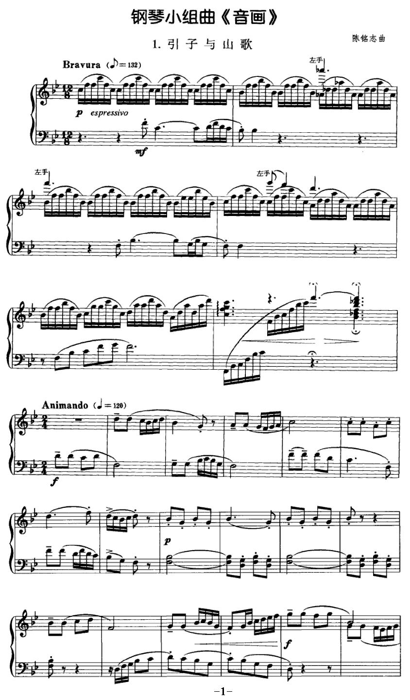钢琴小组曲《音画》1、引子与山歌钢琴曲谱（图1）
