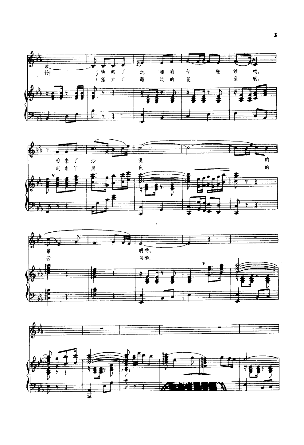 驼铃(马骏英曲)(钢伴谱)钢琴曲谱（图2）