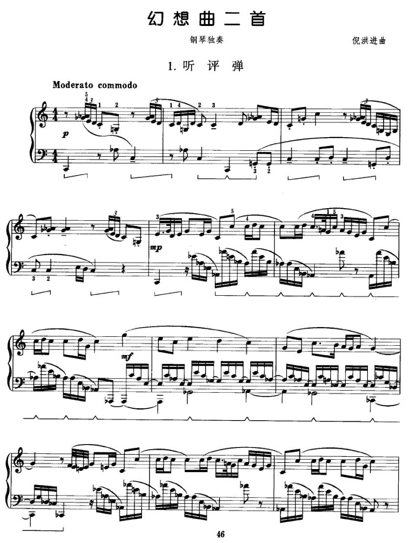 幻想曲二首 1、听评弹钢琴曲谱（图1）