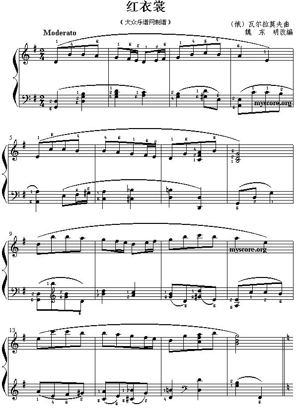 红衣裳钢琴曲谱（图1）