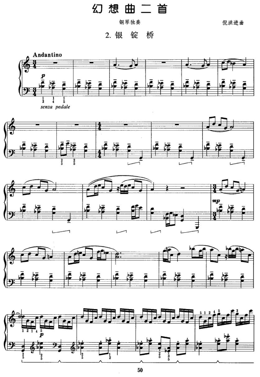 幻想曲二首 2、银锭桥钢琴曲谱（图1）