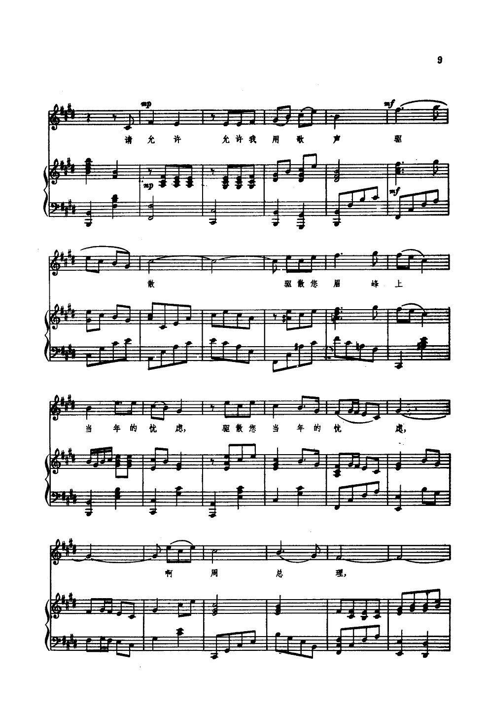 请允许(钢伴谱)钢琴曲谱（图8）