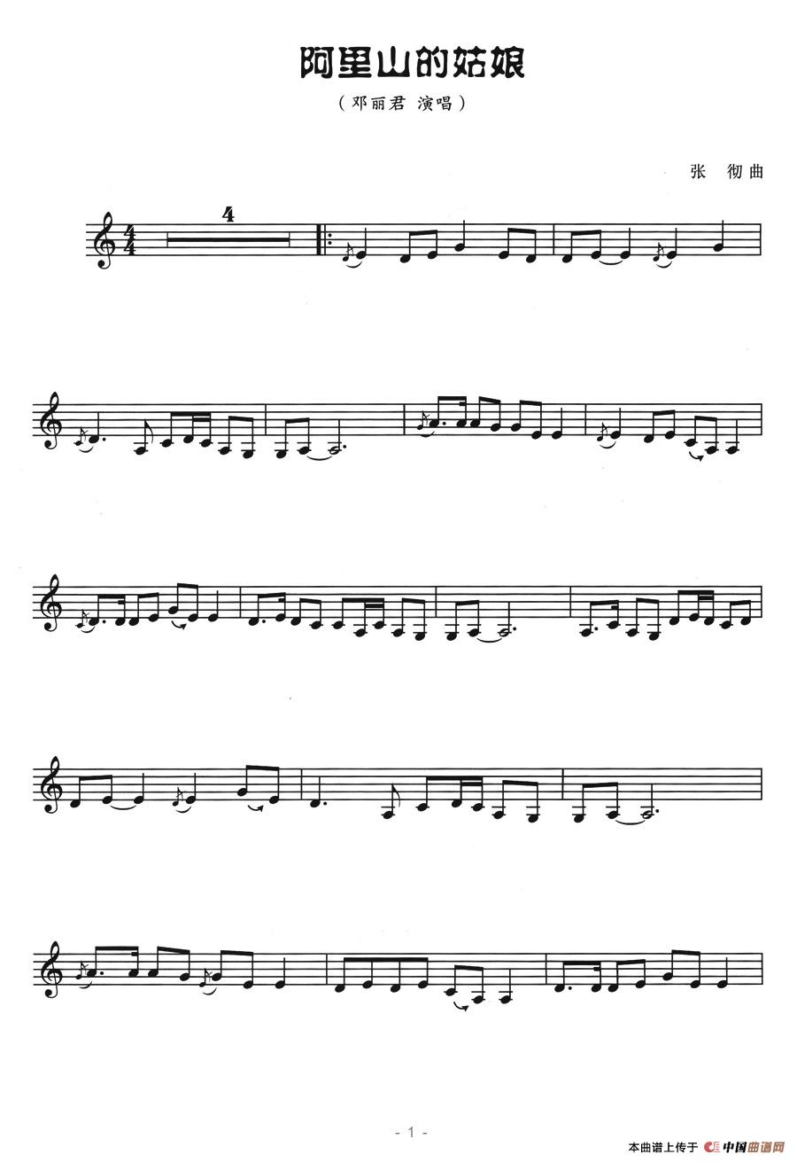 阿里山的姑娘（五线谱）钢琴曲谱（图1）