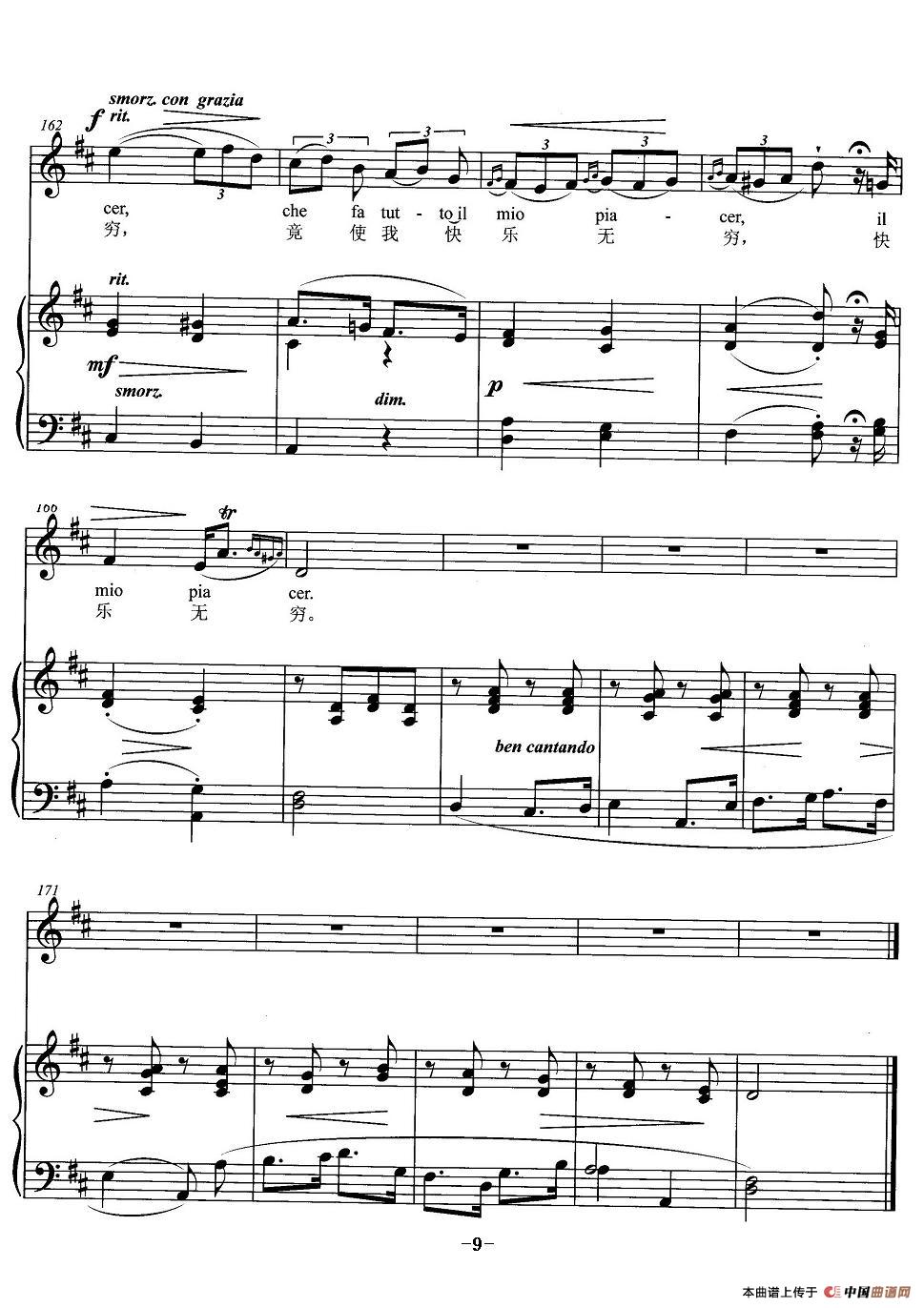 美丽的小嘴（中外文对照、正谱 [意]）钢琴曲谱（图5）
