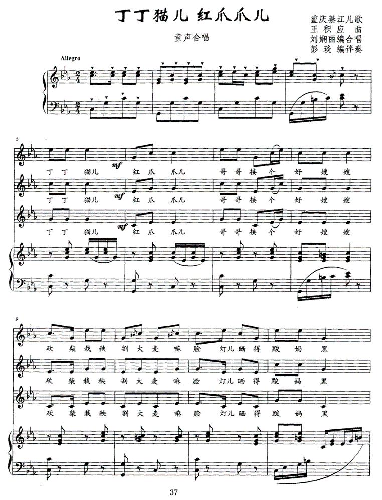 丁丁猫儿 红爪爪儿（合唱 [正谱]）钢琴曲谱（图1）